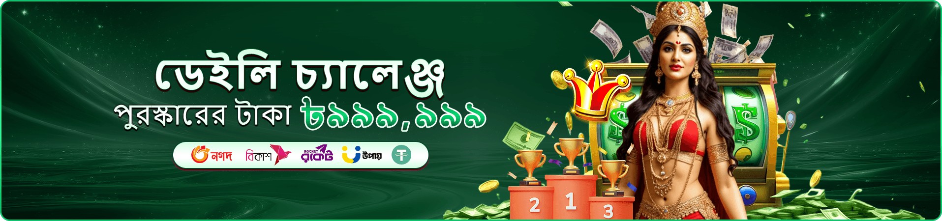 111bed app ডাউনলোড - মোবাইলে খেলুন