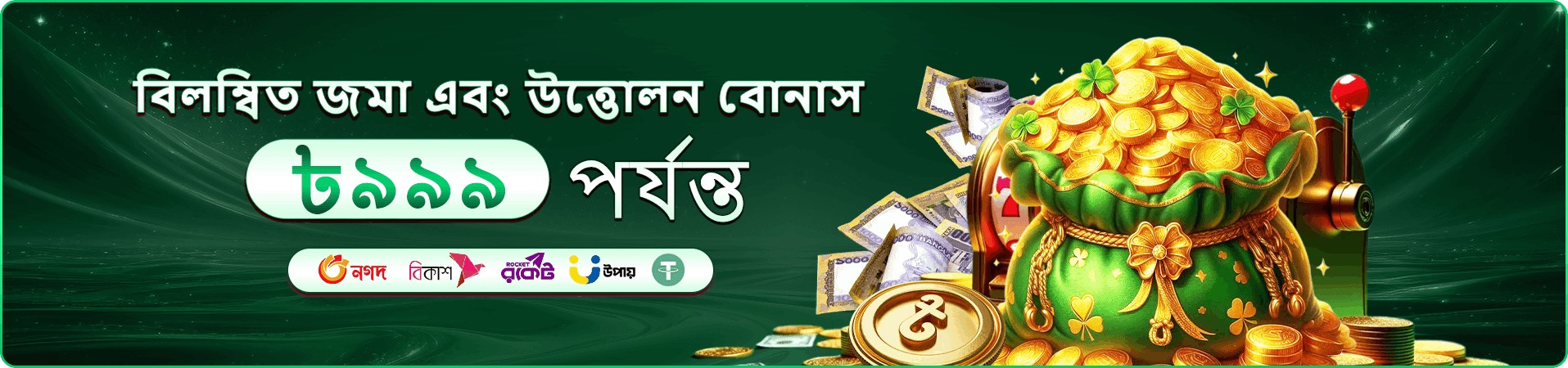111bed ক্যাসিনো VIP বোনাস